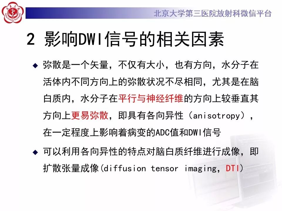 【PPT】弥散加权成像DWI在神经系统的应用