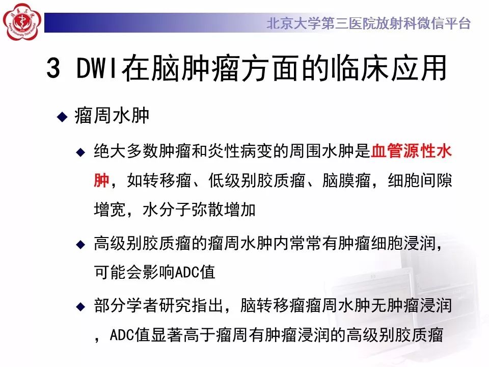 【PPT】弥散加权成像DWI在神经系统的应用