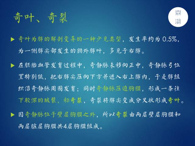 【PPT】奇静脉、半奇静脉、副半奇静脉、奇裂、奇叶