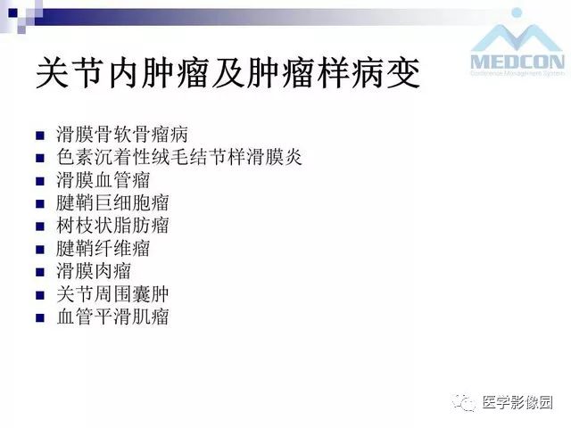 【PPT】关节内肿瘤及肿瘤样病变