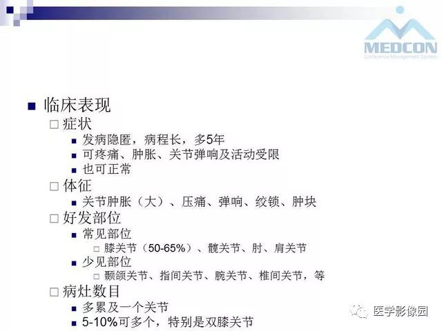 【PPT】关节内肿瘤及肿瘤样病变