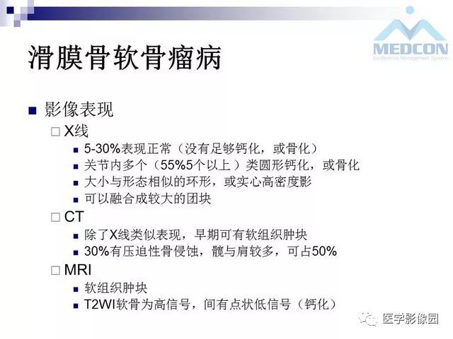 【PPT】关节内肿瘤及肿瘤样病变