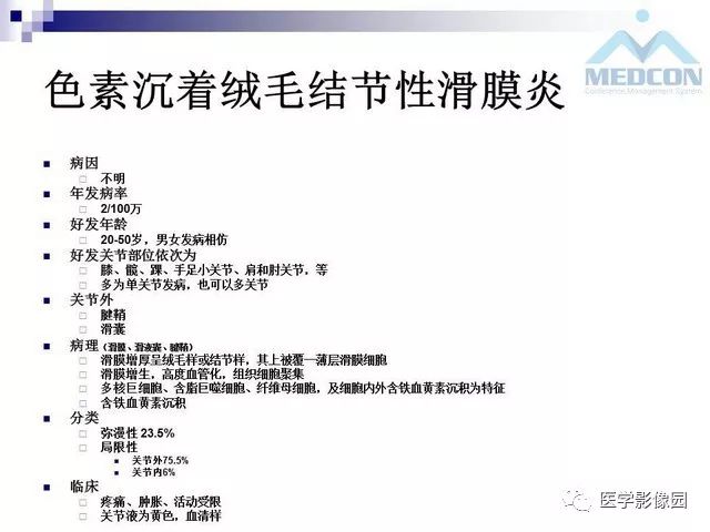 【PPT】关节内肿瘤及肿瘤样病变