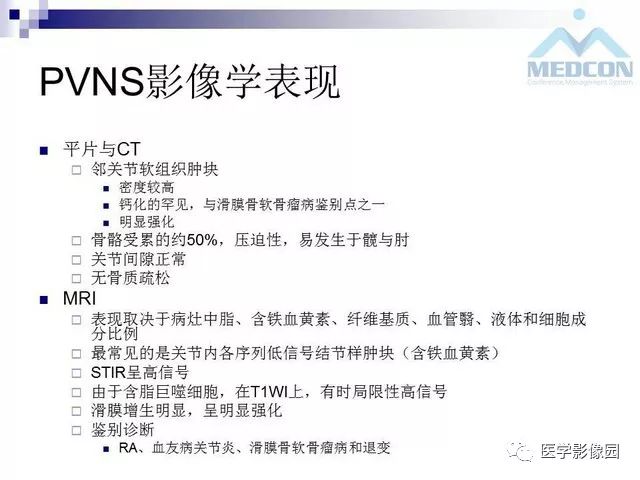 【PPT】关节内肿瘤及肿瘤样病变