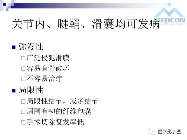 【PPT】关节内肿瘤及肿瘤样病变