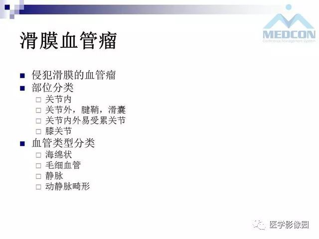 【PPT】关节内肿瘤及肿瘤样病变