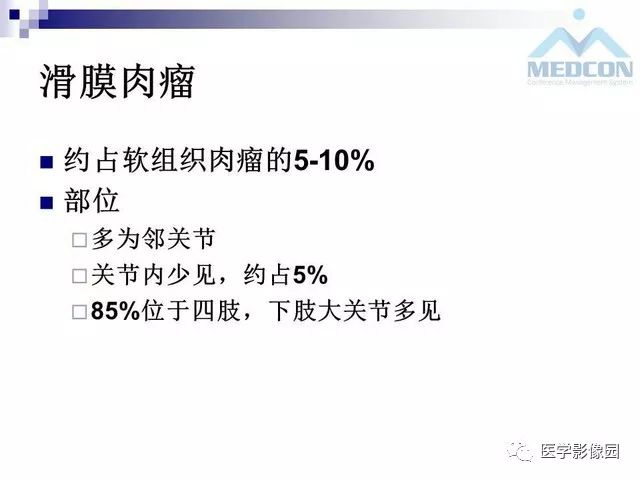 【PPT】关节内肿瘤及肿瘤样病变