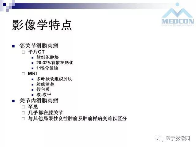 【PPT】关节内肿瘤及肿瘤样病变