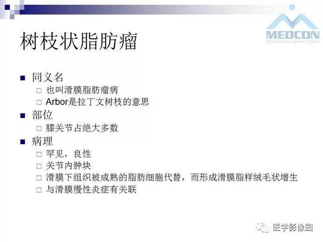 【PPT】关节内肿瘤及肿瘤样病变