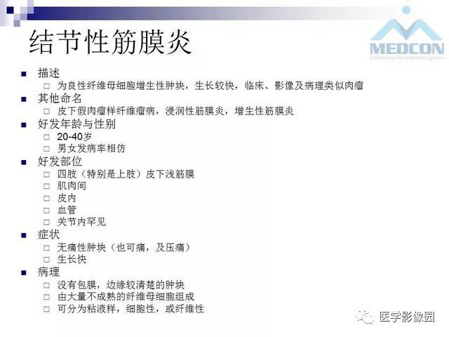 【PPT】关节内肿瘤及肿瘤样病变