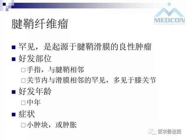 【PPT】关节内肿瘤及肿瘤样病变