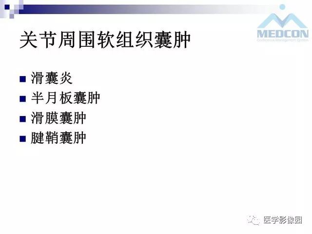 【PPT】关节内肿瘤及肿瘤样病变