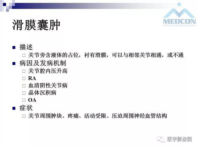 【PPT】关节内肿瘤及肿瘤样病变