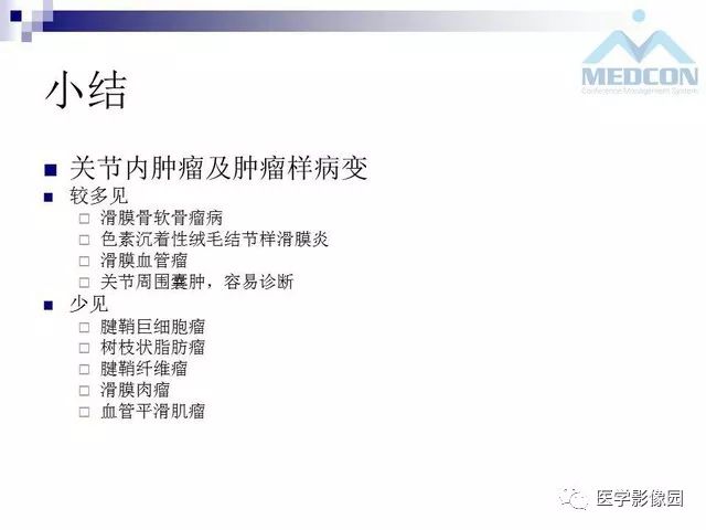 【PPT】关节内肿瘤及肿瘤样病变