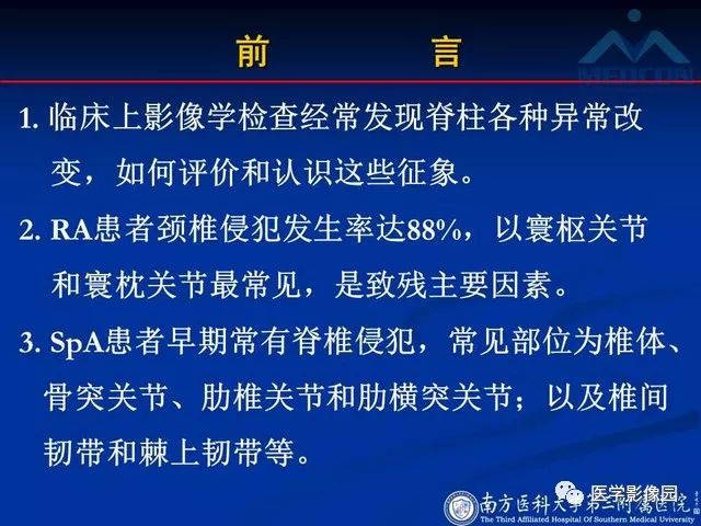 【PPT】系统性疾病脊椎侵犯病理学改变和影像学诊断