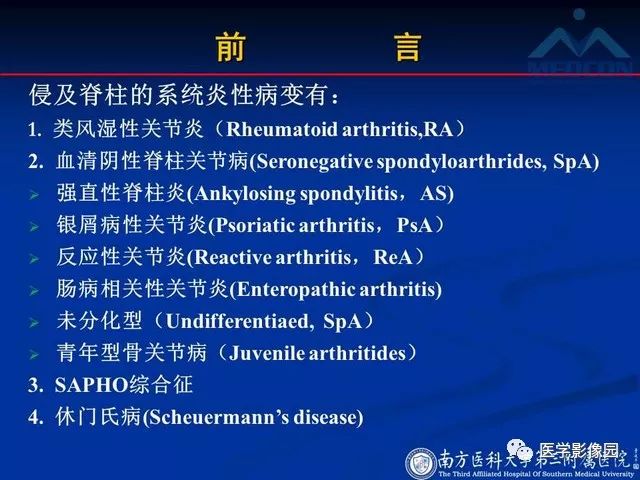 【PPT】系统性疾病脊椎侵犯病理学改变和影像学诊断