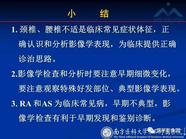 【PPT】系统性疾病脊椎侵犯病理学改变和影像学诊断