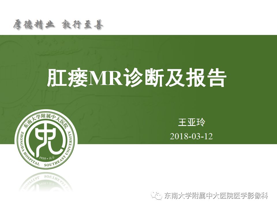 【病例】肛瘘2例MR诊断及报告