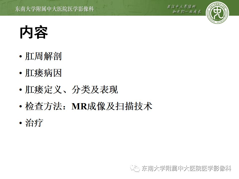 【病例】肛瘘2例MR诊断及报告