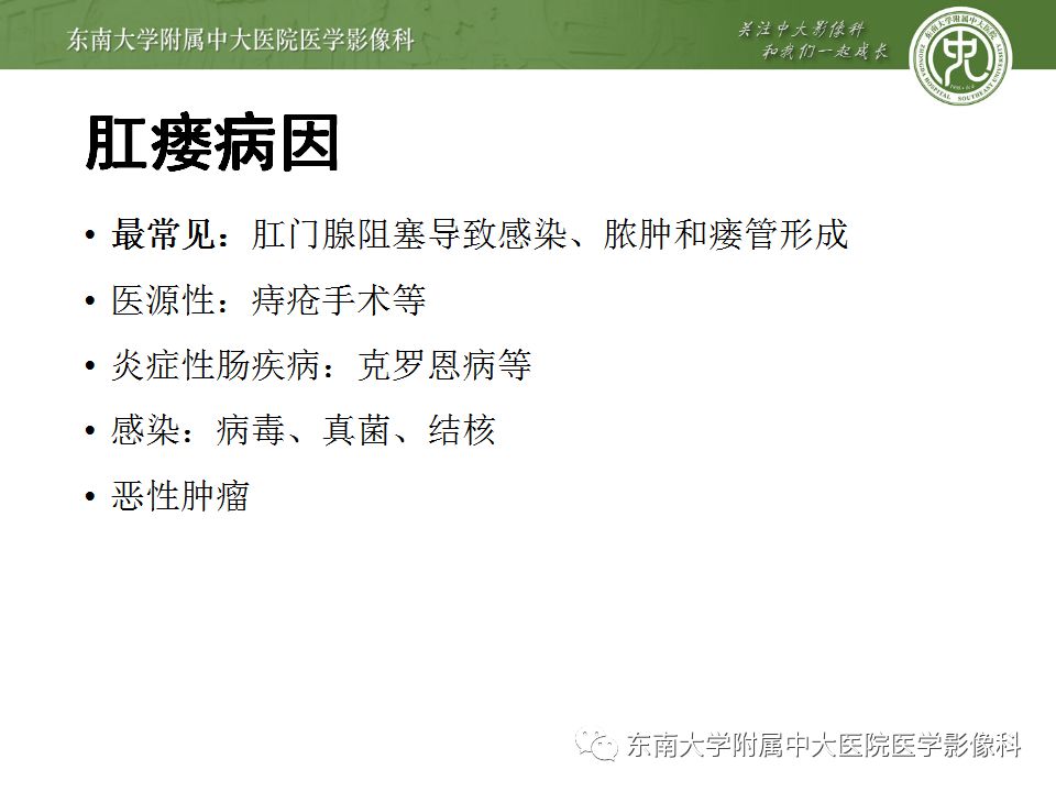 【病例】肛瘘2例MR诊断及报告