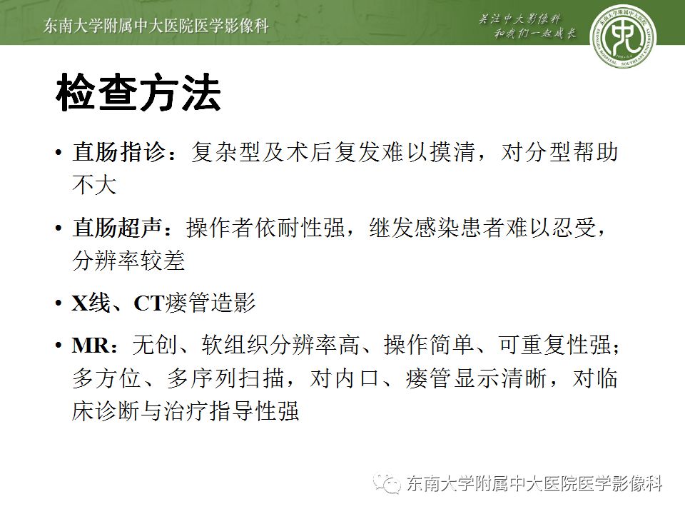 【病例】肛瘘2例MR诊断及报告