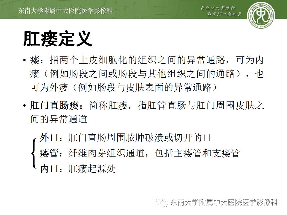【病例】肛瘘2例MR诊断及报告