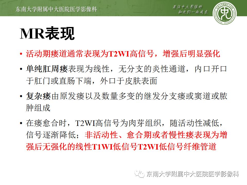 【病例】肛瘘2例MR诊断及报告