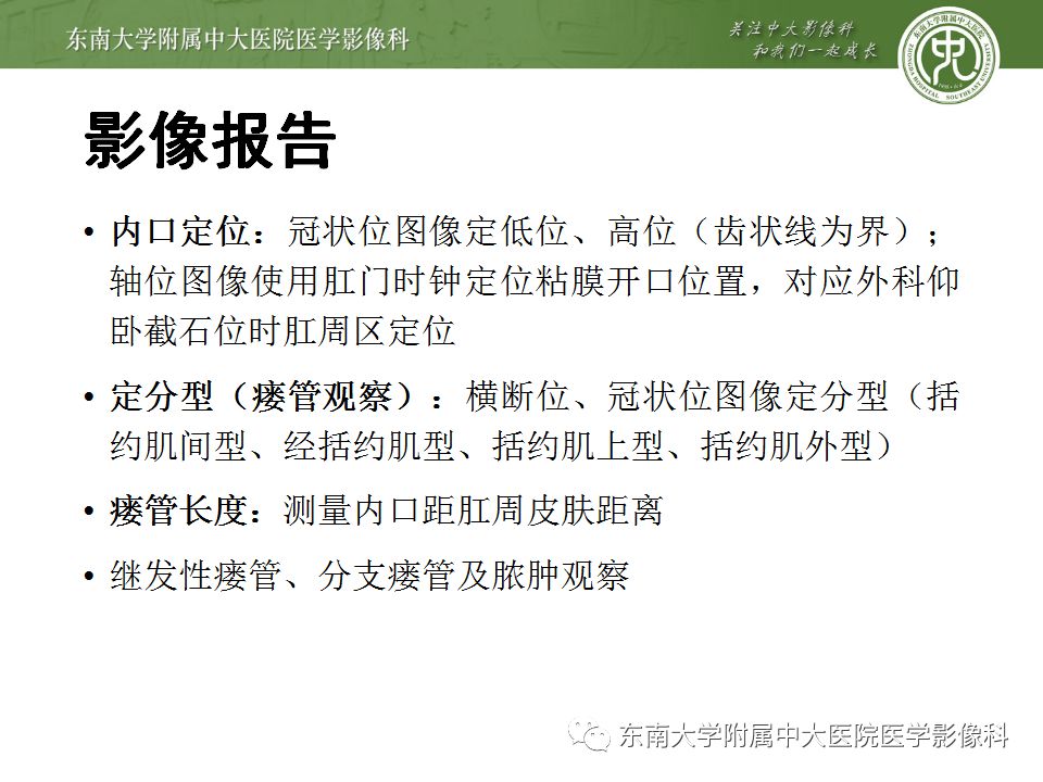 【病例】肛瘘2例MR诊断及报告