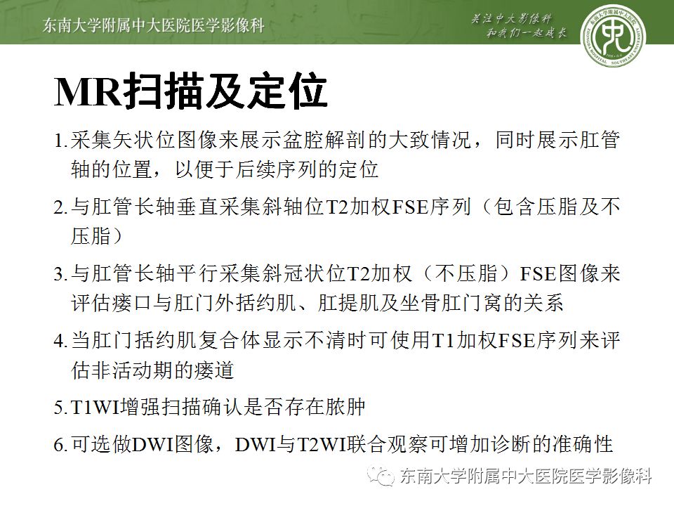 【病例】肛瘘2例MR诊断及报告