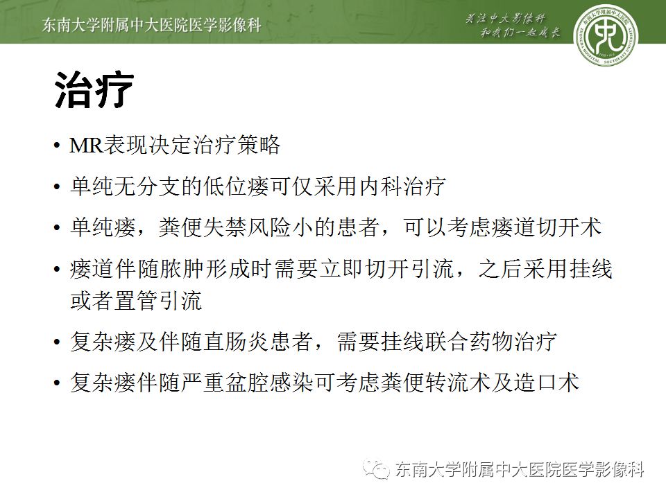 【病例】肛瘘2例MR诊断及报告