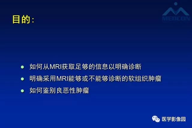 【PPT】软组织肿瘤鉴别诊断：MR作用