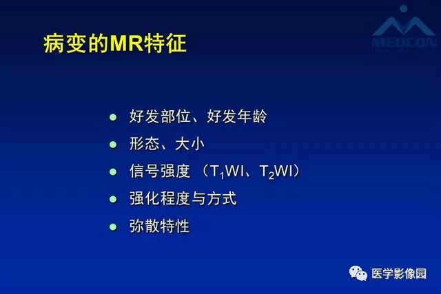 【PPT】软组织肿瘤鉴别诊断：MR作用