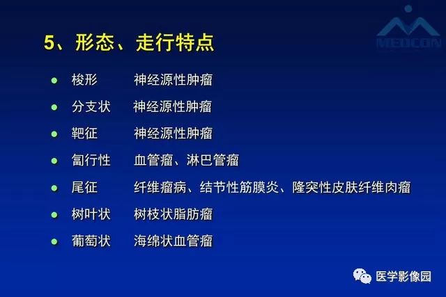 【PPT】软组织肿瘤鉴别诊断：MR作用