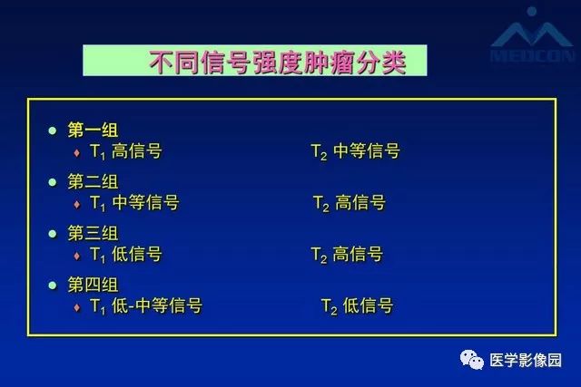 【PPT】软组织肿瘤鉴别诊断：MR作用