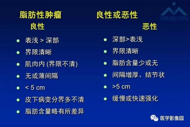 【PPT】软组织肿瘤鉴别诊断：MR作用