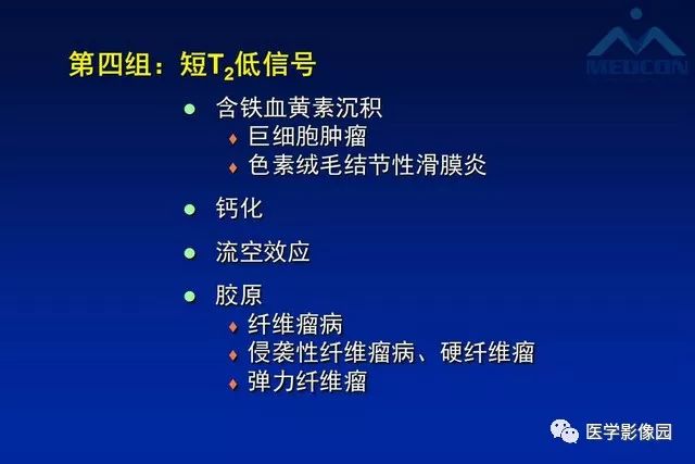 【PPT】软组织肿瘤鉴别诊断：MR作用