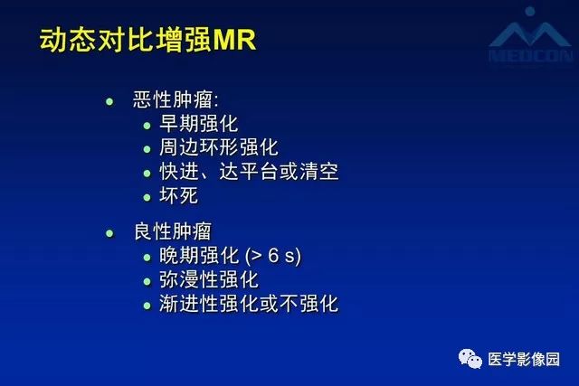 【PPT】软组织肿瘤鉴别诊断：MR作用