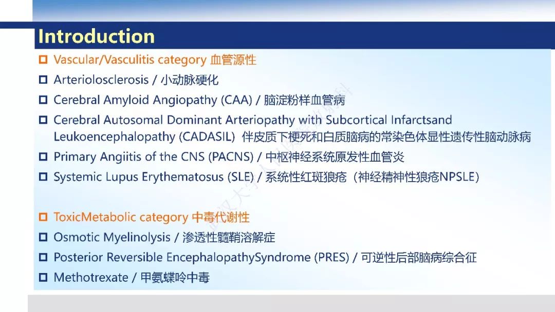 【PPT】脑白质病变影像与病理