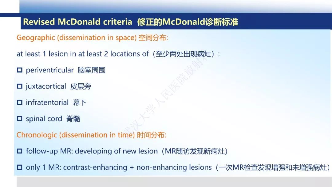 【PPT】脑白质病变影像与病理
