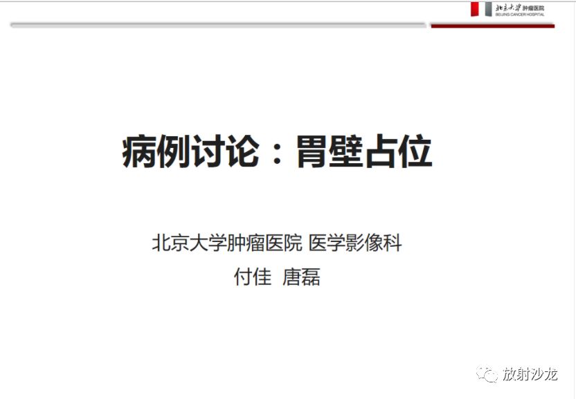 【病例】胃癌1例CT影像诊断思路分析