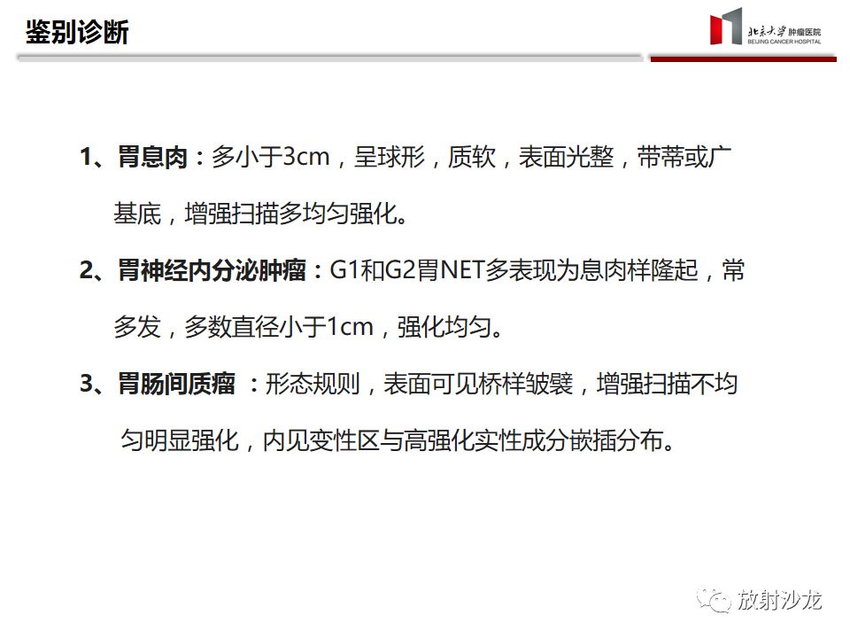 【病例】胃癌1例CT影像诊断思路分析