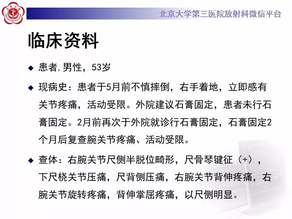 【病例】尺骨撞击综合征1例X线及MR影像表现