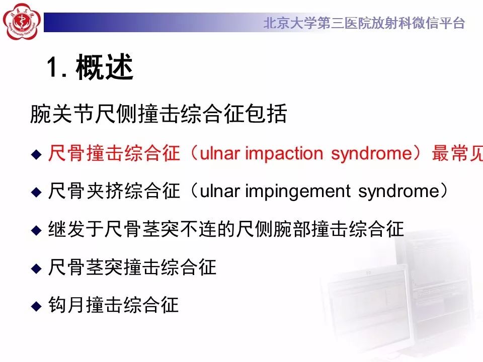 【病例】尺骨撞击综合征1例X线及MR影像表现