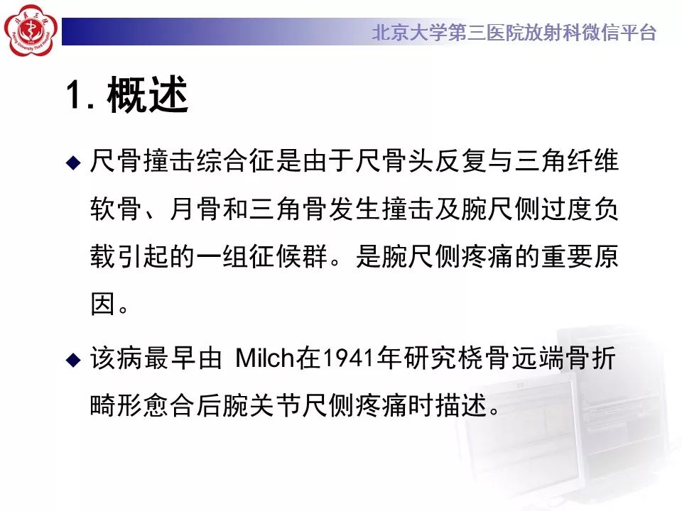 【病例】尺骨撞击综合征1例X线及MR影像表现