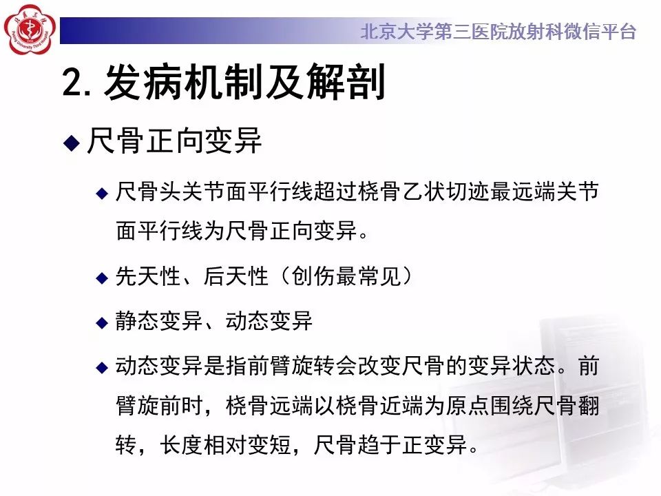 【病例】尺骨撞击综合征1例X线及MR影像表现