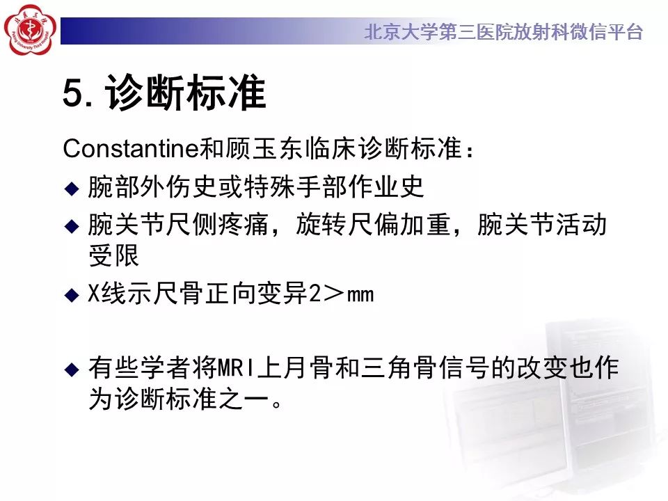 【病例】尺骨撞击综合征1例X线及MR影像表现