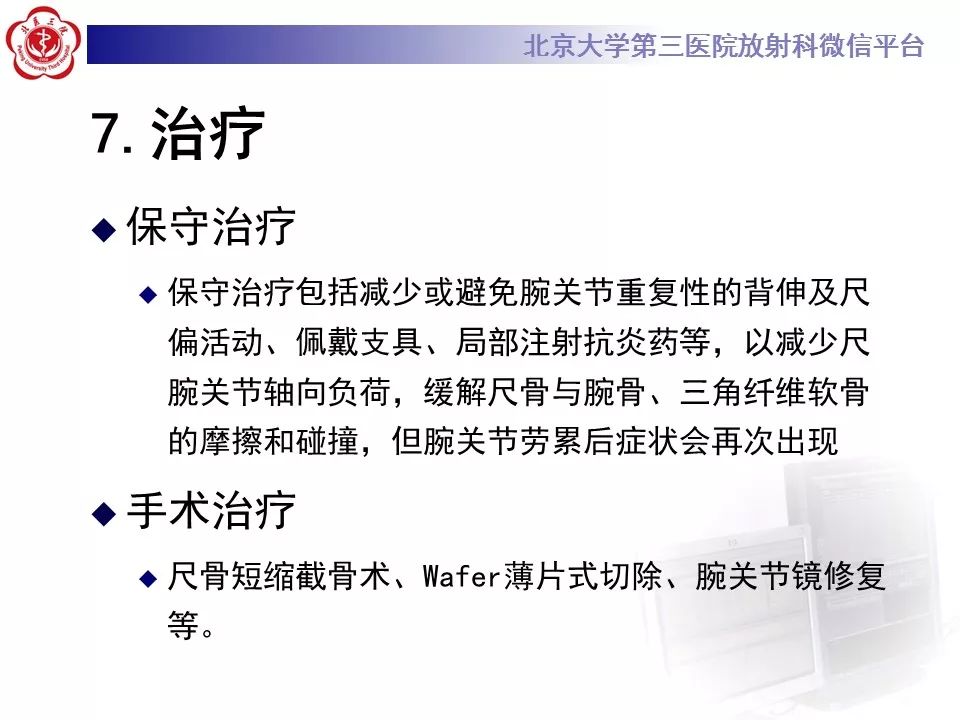 【病例】尺骨撞击综合征1例X线及MR影像表现