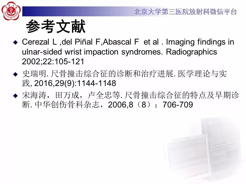 【病例】尺骨撞击综合征1例X线及MR影像表现