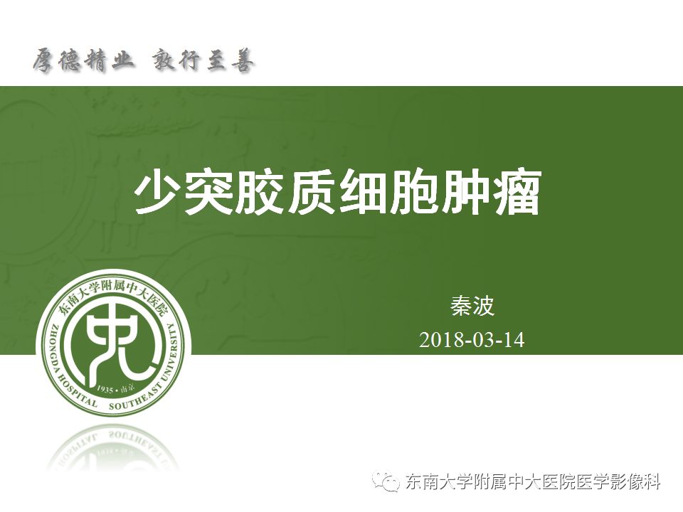 【病例】少突胶质细胞瘤1例MR影像诊断分析