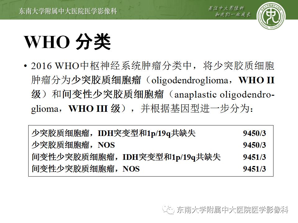 【病例】少突胶质细胞瘤1例MR影像诊断分析